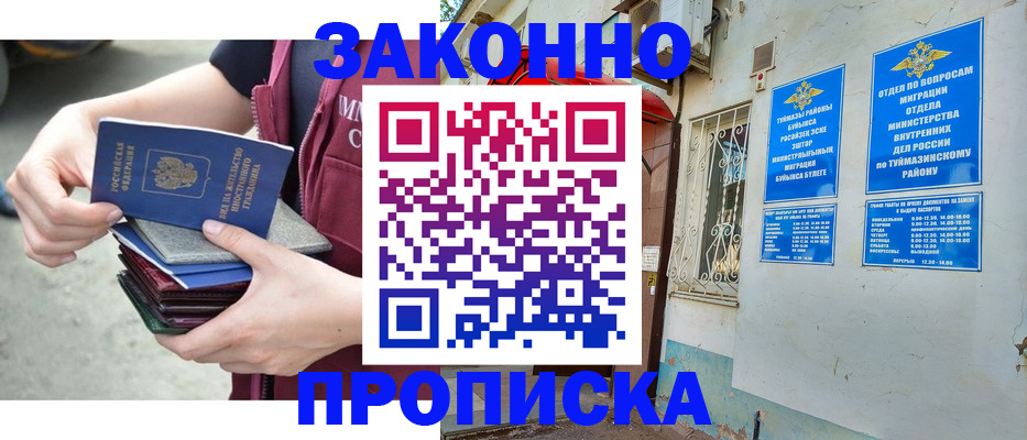 временная регистрация купить в Саяногорске