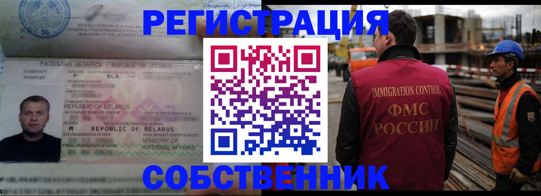 временная регистрация законно в Саяногорске
