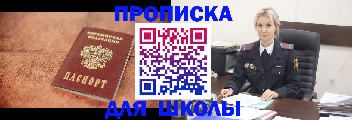прописка для военкомата в Саяногорске