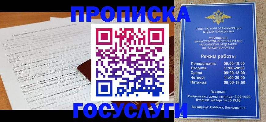 прописка штамп в Саяногорске