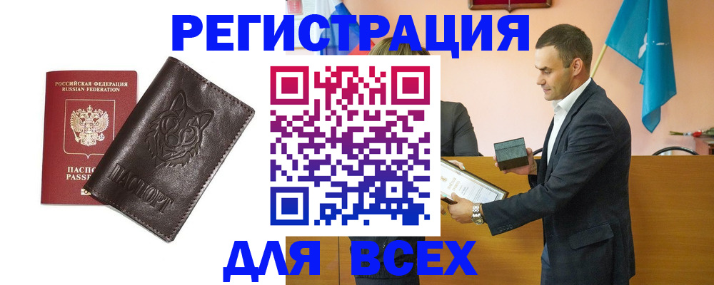 купить прописку в Саяногорске