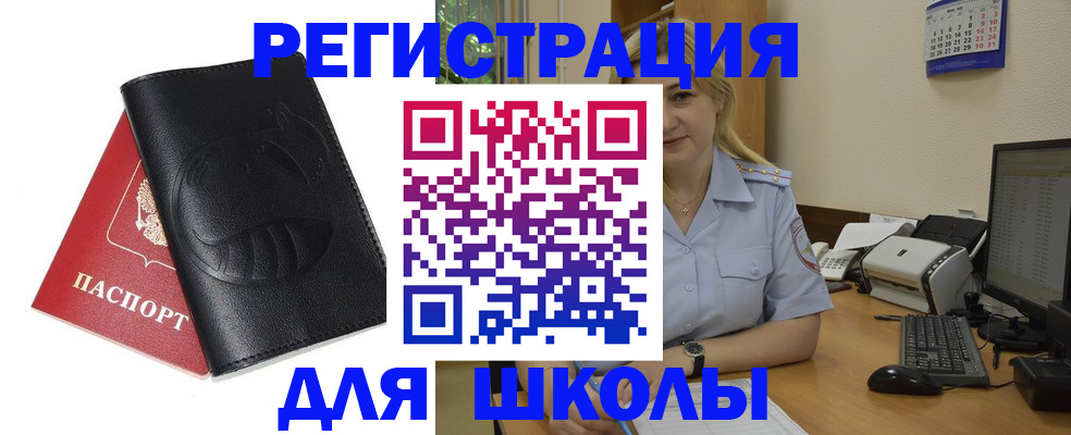 прописка штамп в Саяногорске
